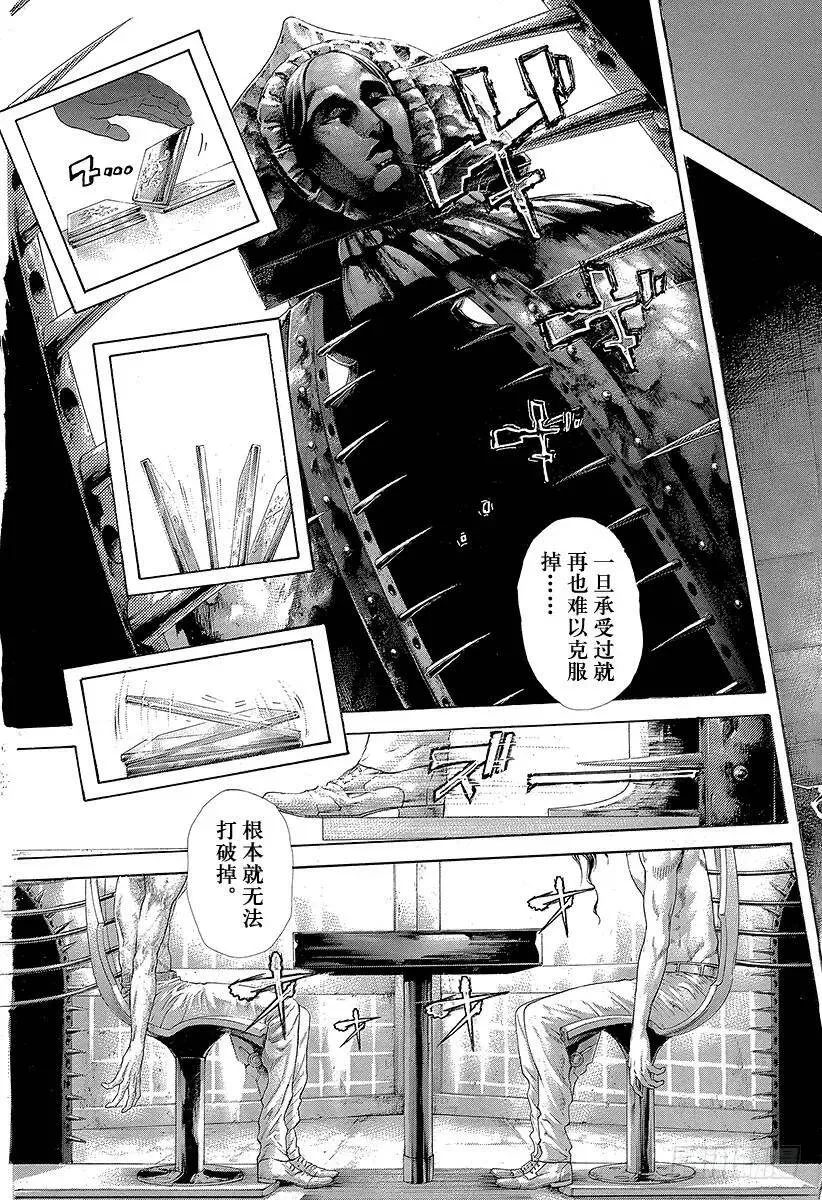 第459话 隐藏的地雷 第3页