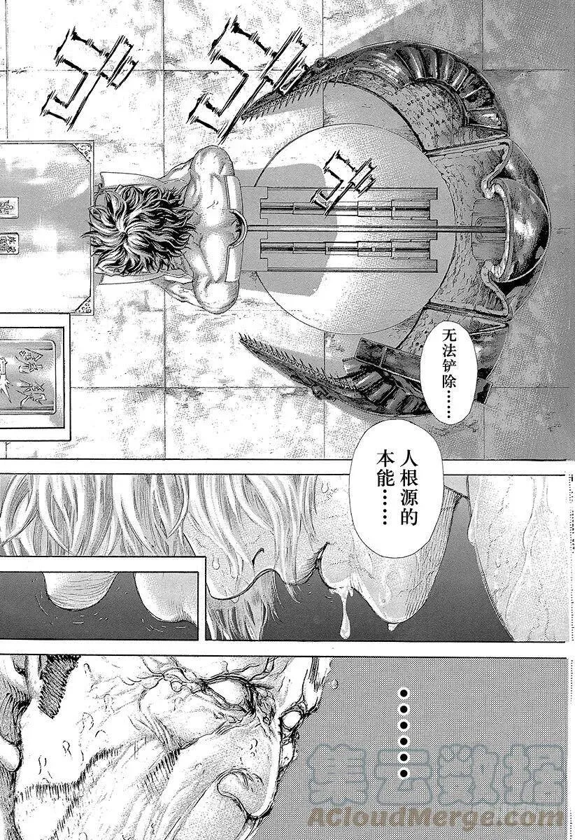 第459话 隐藏的地雷 第4页