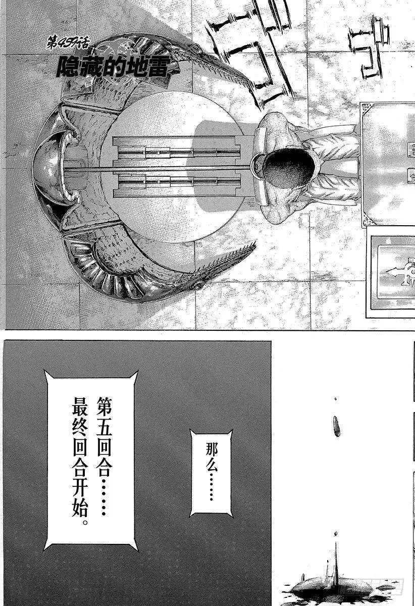 第459话 隐藏的地雷 第5页