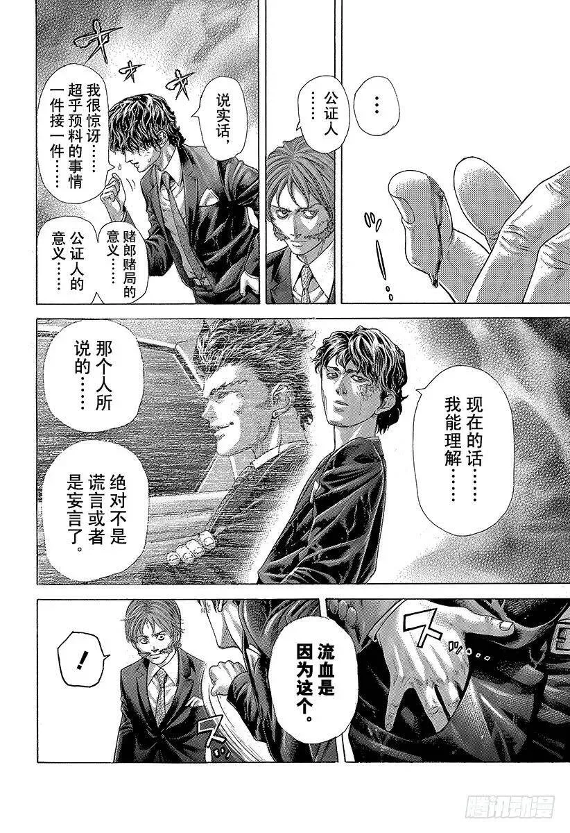 第459话 隐藏的地雷 第6页