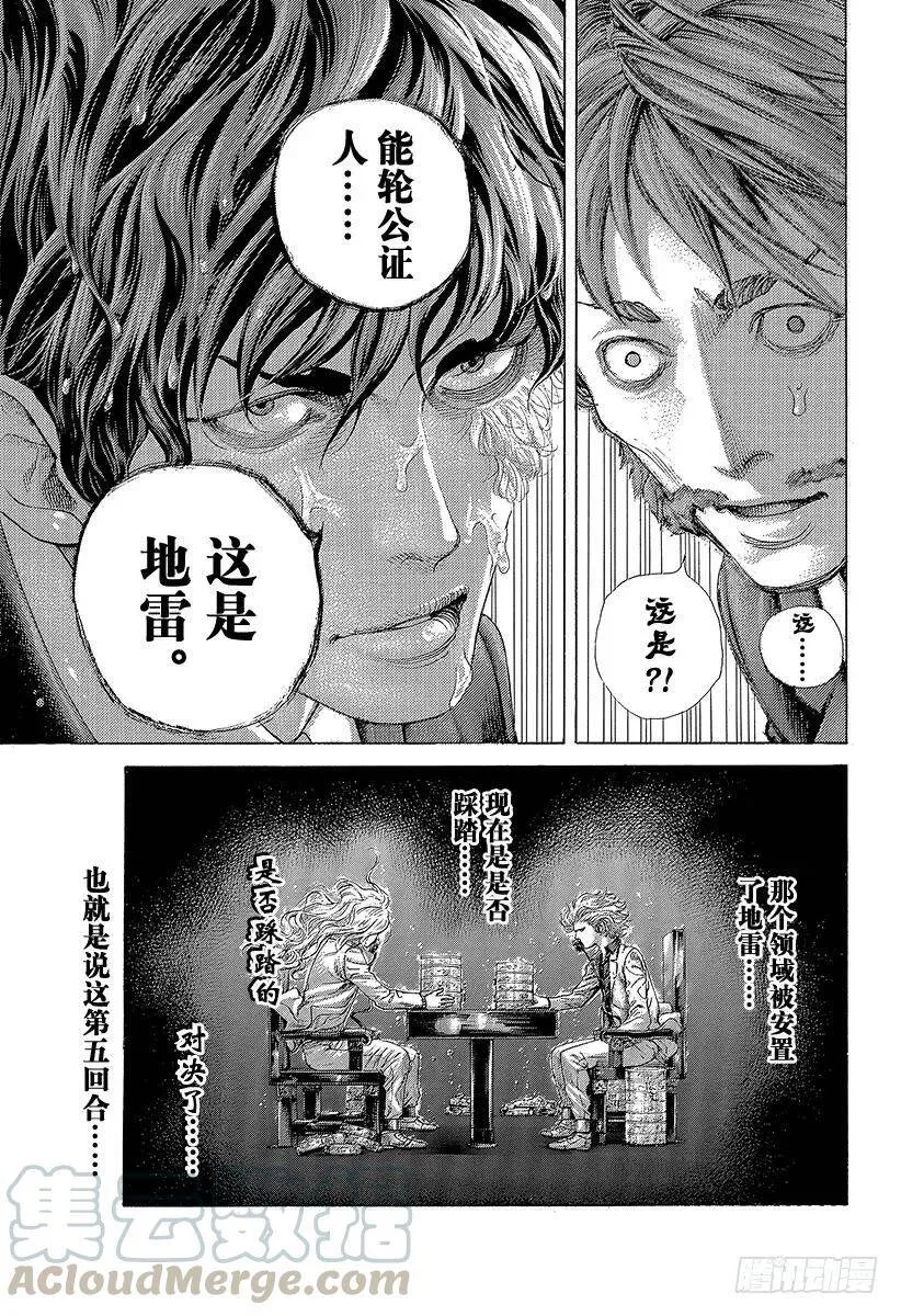 第459话 隐藏的地雷 第7页