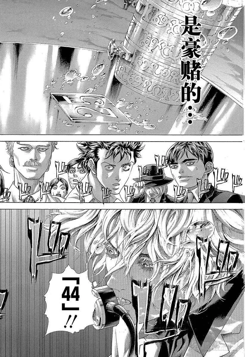 第459话 隐藏的地雷 第8页