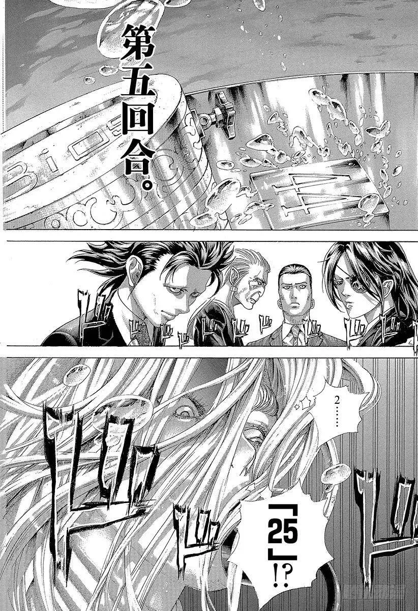 第459话 隐藏的地雷 第9页