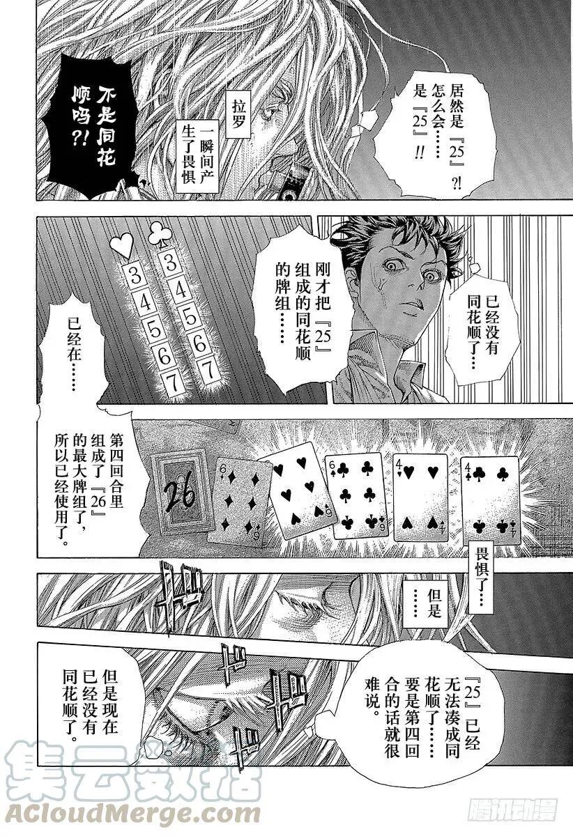 第459话 隐藏的地雷 第10页