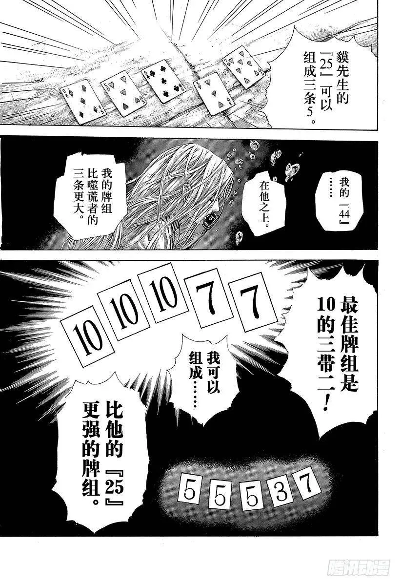 第459话 隐藏的地雷 第11页