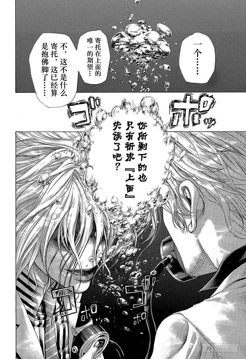 第459话 隐藏的地雷 第12页