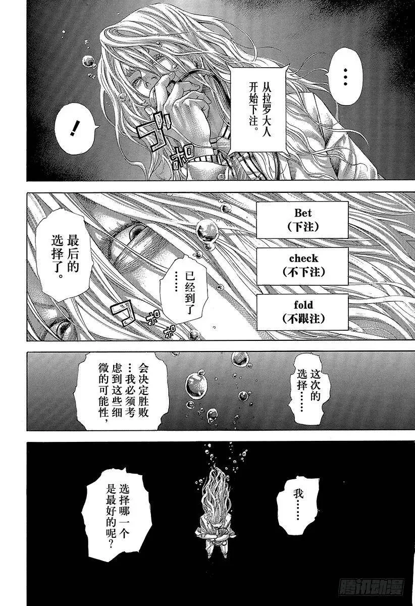 第459话 隐藏的地雷 第14页