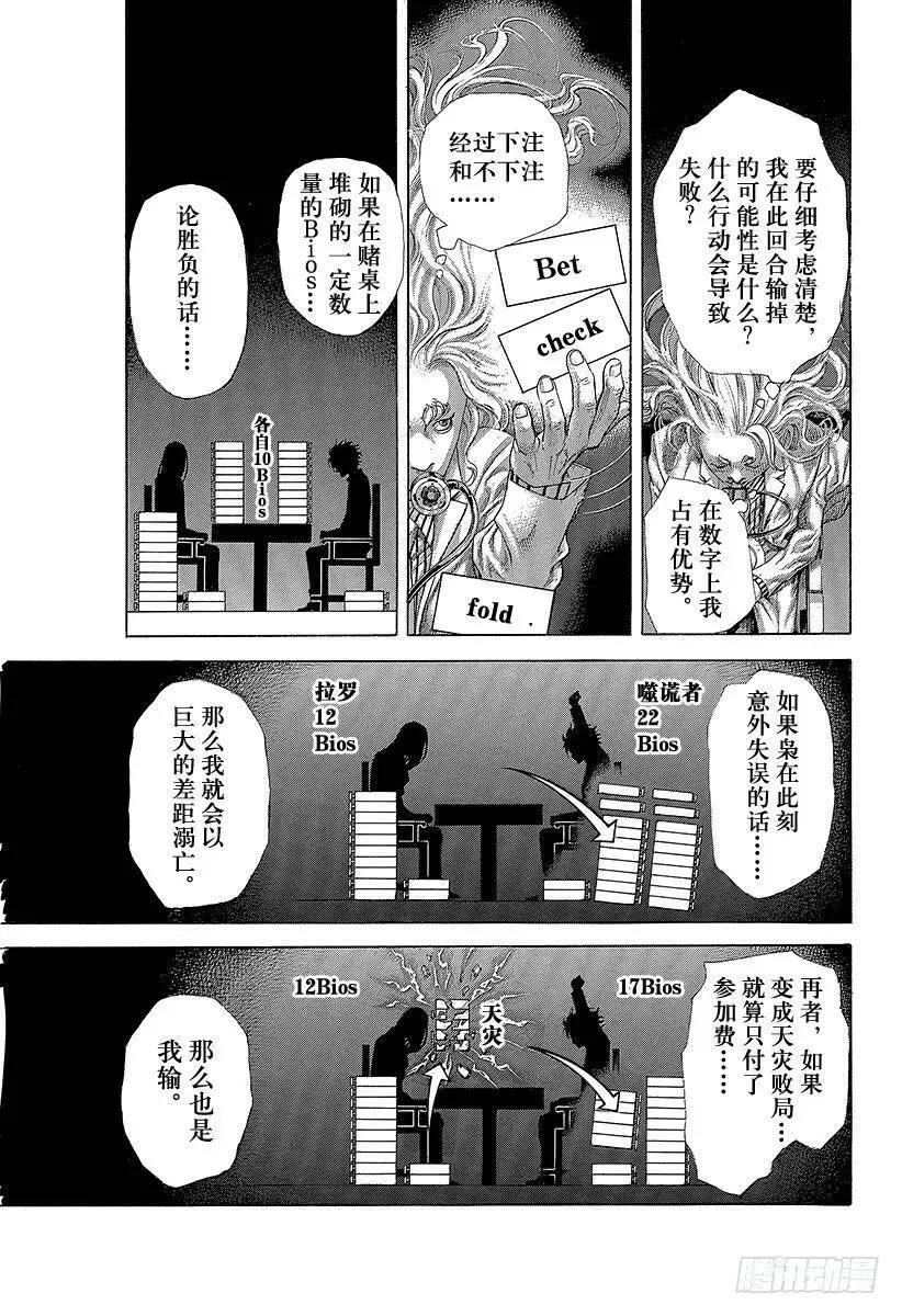第459话 隐藏的地雷 第15页