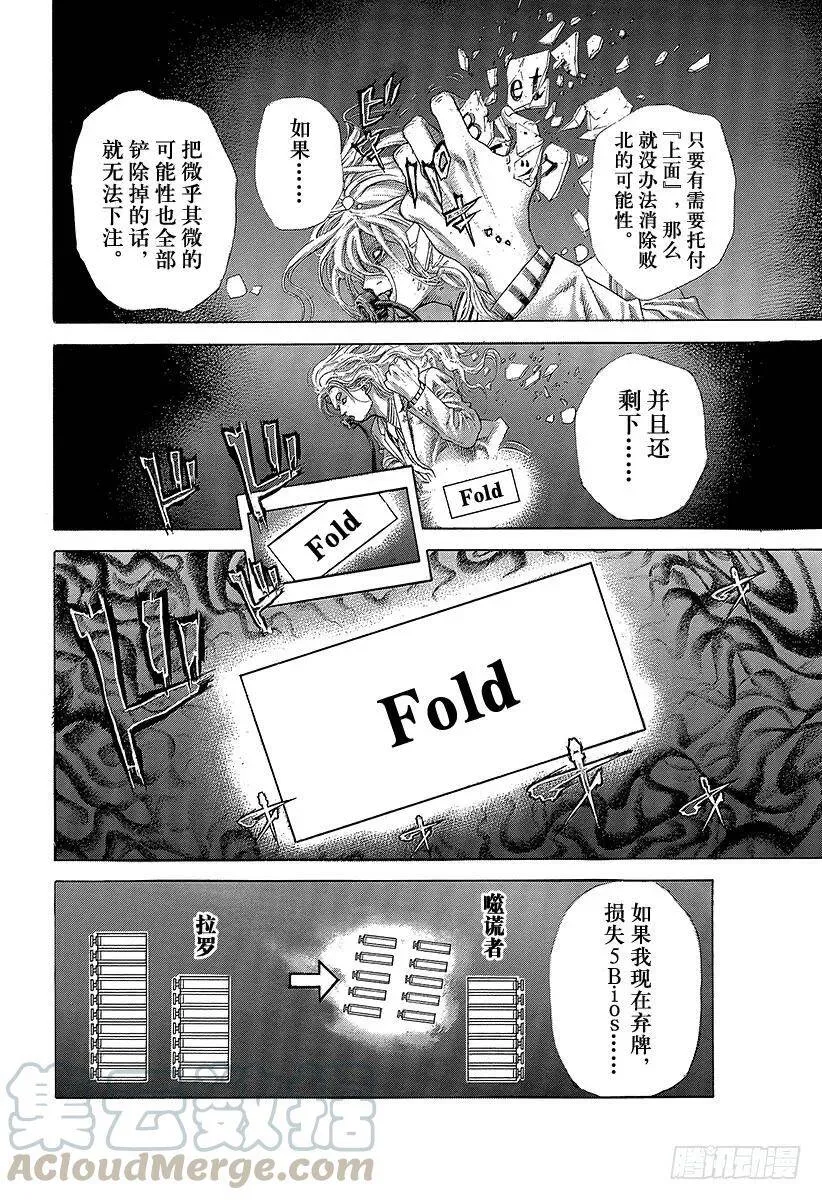 第459话 隐藏的地雷 第16页