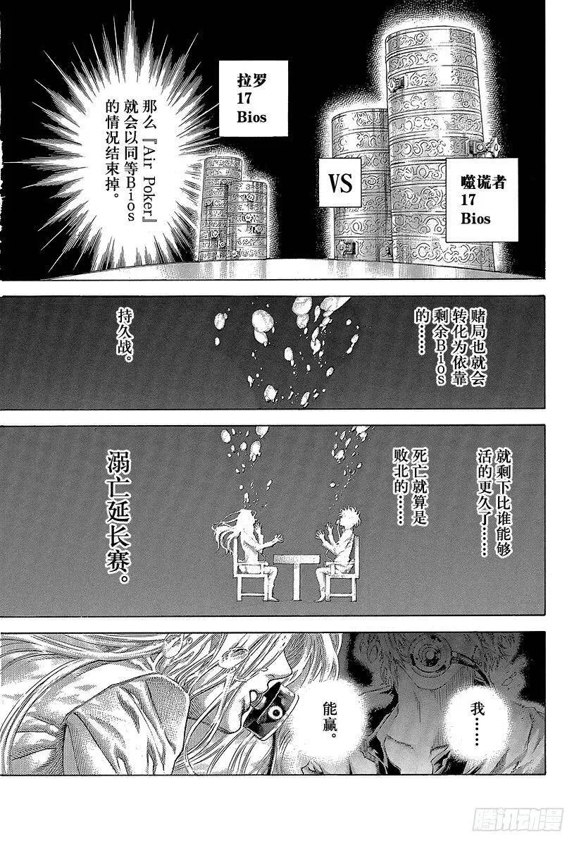 第459话 隐藏的地雷 第17页