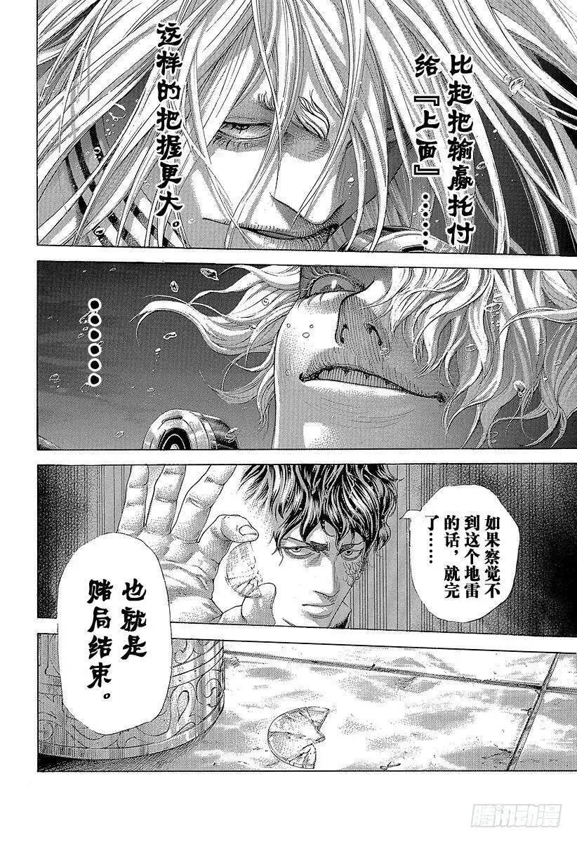 第459话 隐藏的地雷 第18页