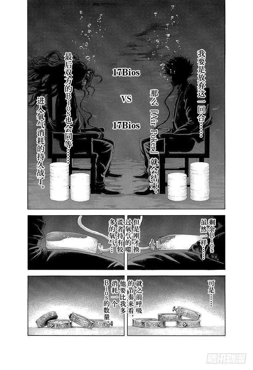 第459话 隐藏的地雷 第21页