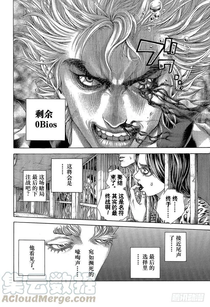 第460话 探敌的1Bios 第13页