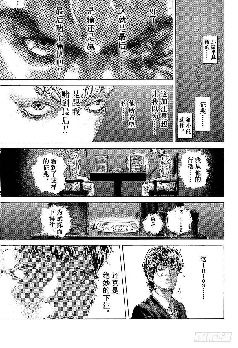 第460话 探敌的1Bios 第14页