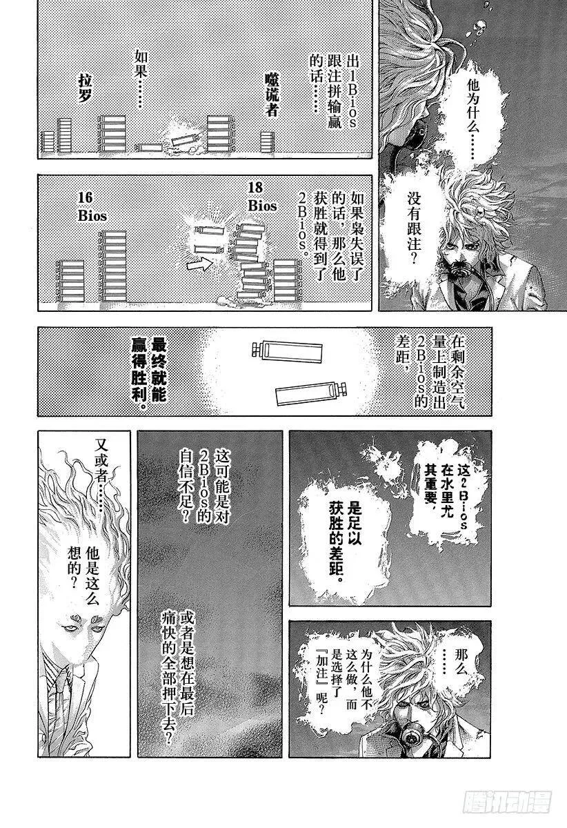 第460话 探敌的1Bios 第15页