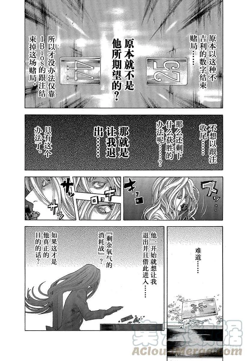 第460话 探敌的1Bios 第16页