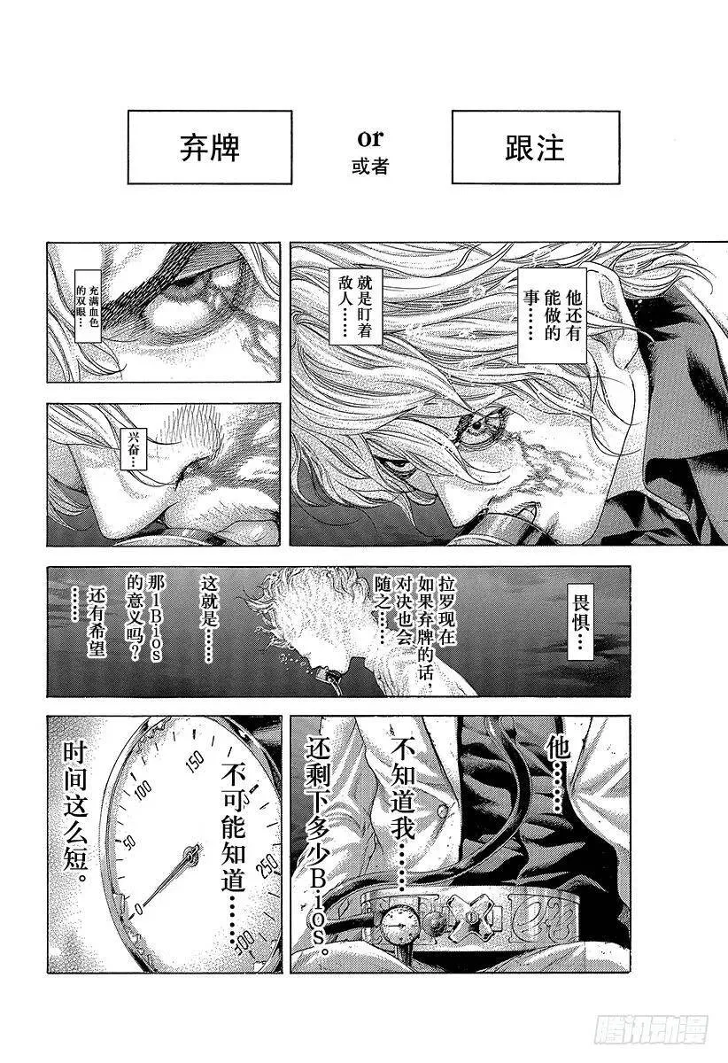 第461话 看破的地雷 第2页