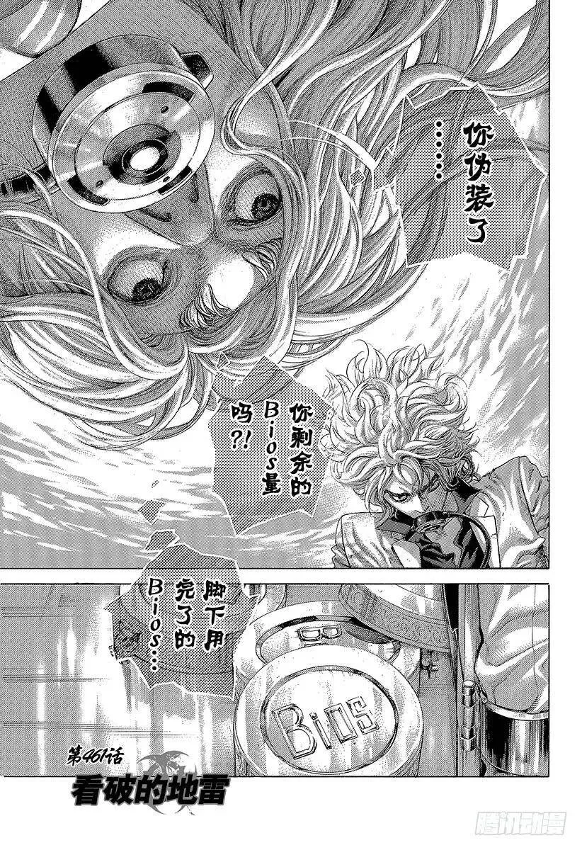 第461话 看破的地雷 第3页