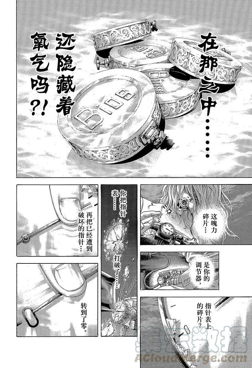 第461话 看破的地雷 第4页