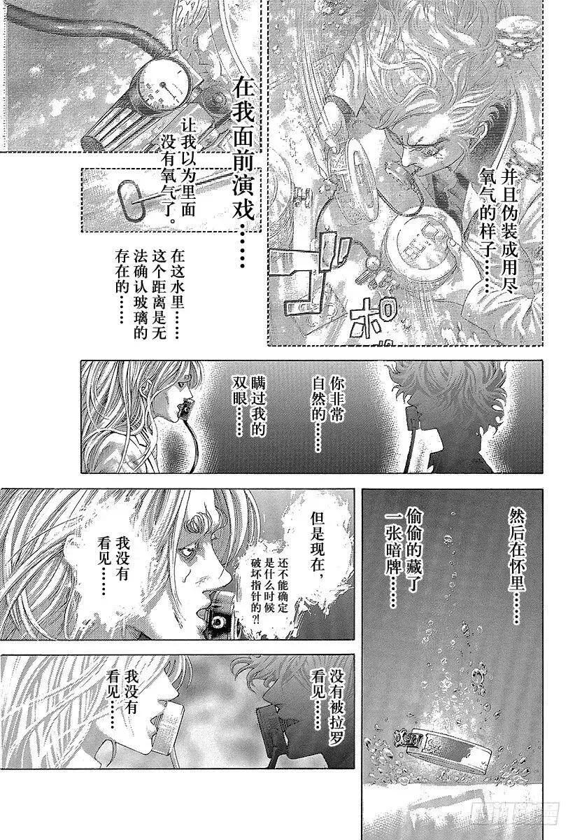 第461话 看破的地雷 第5页