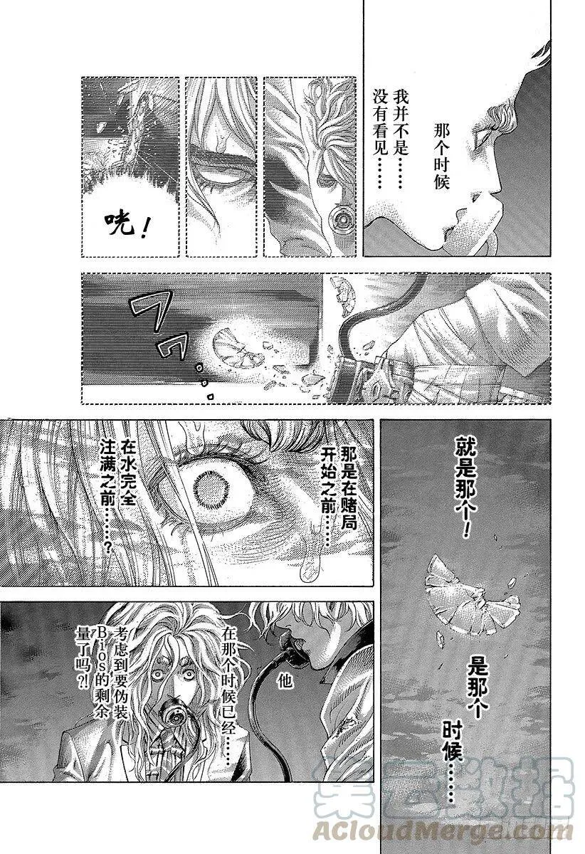 第461话 看破的地雷 第7页