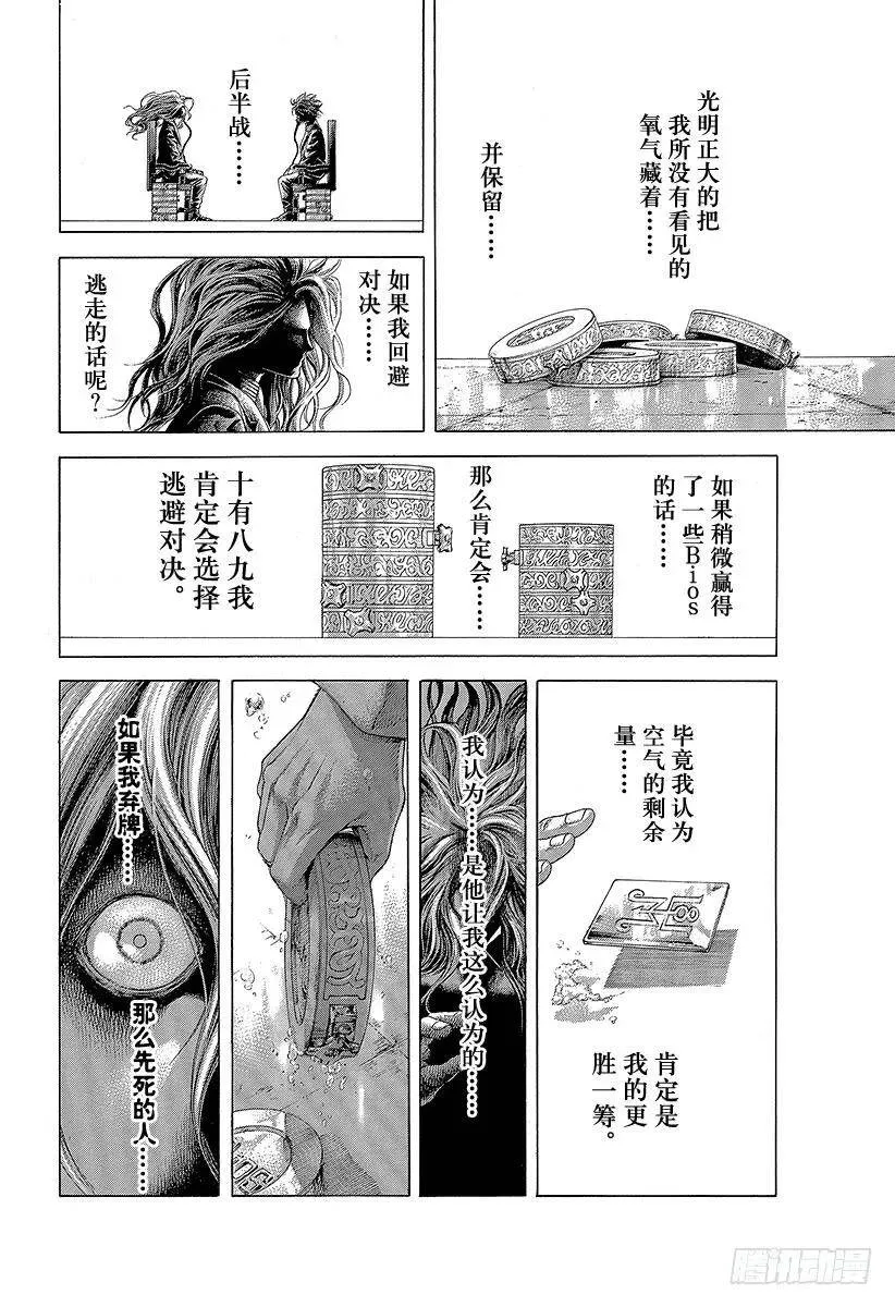 第461话 看破的地雷 第8页