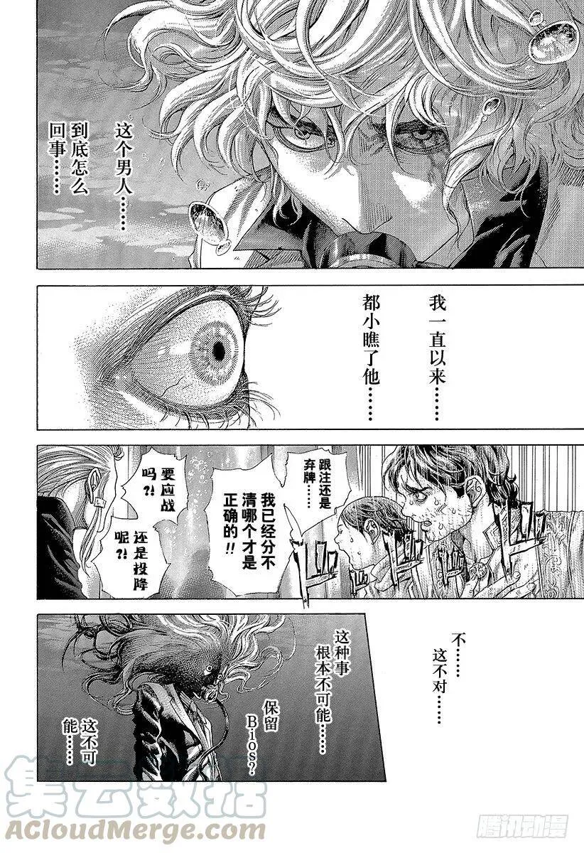 第461话 看破的地雷 第10页