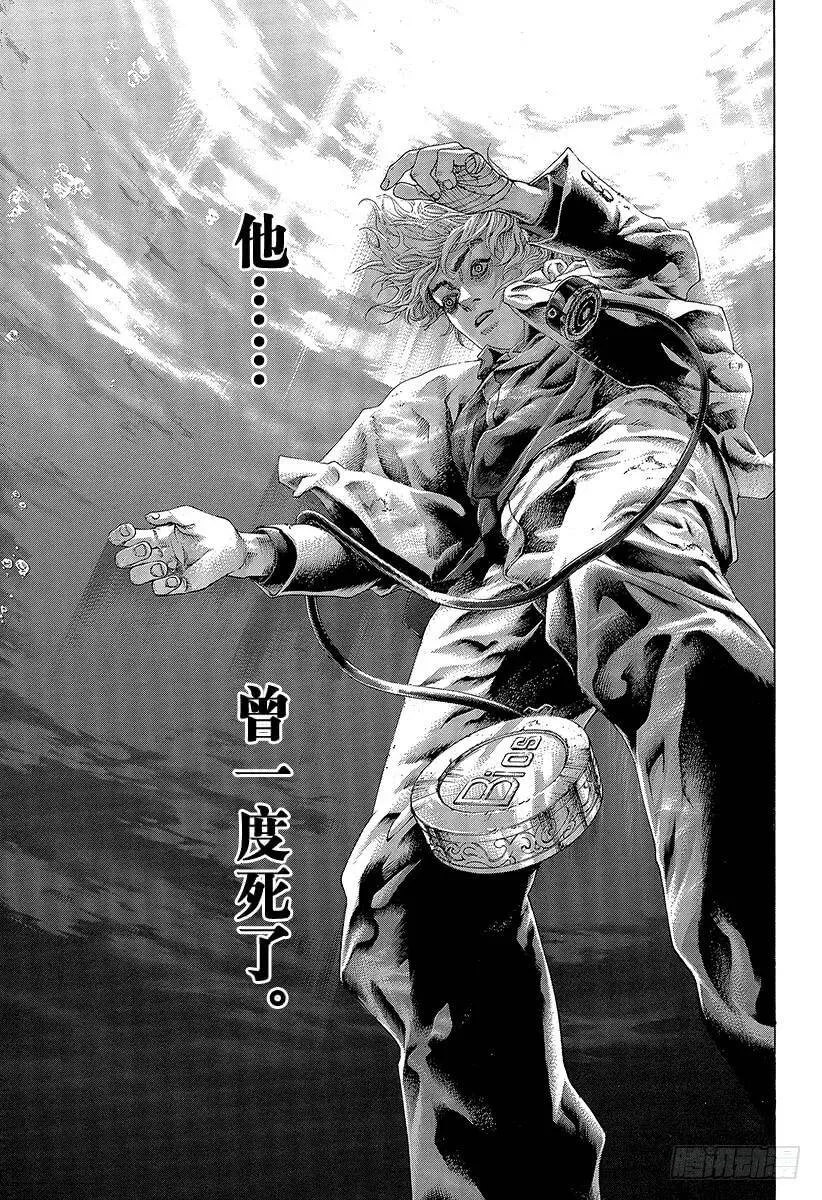 第461话 看破的地雷 第11页