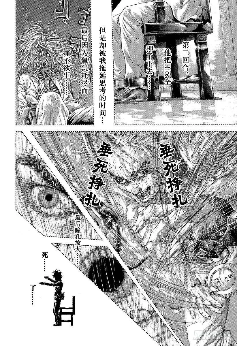 第461话 看破的地雷 第12页