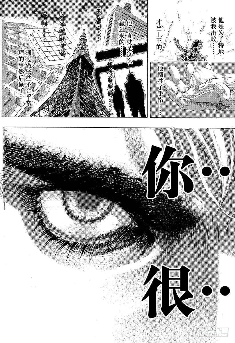 第461话 看破的地雷 第15页