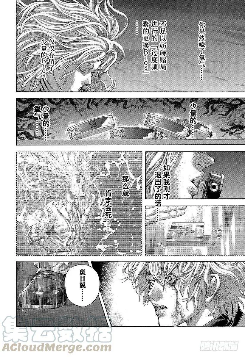 第461话 看破的地雷 第16页