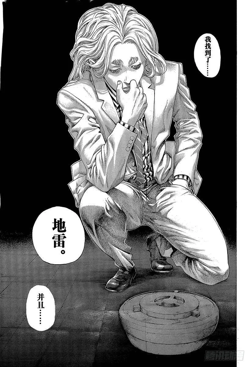 第461话 看破的地雷 第17页