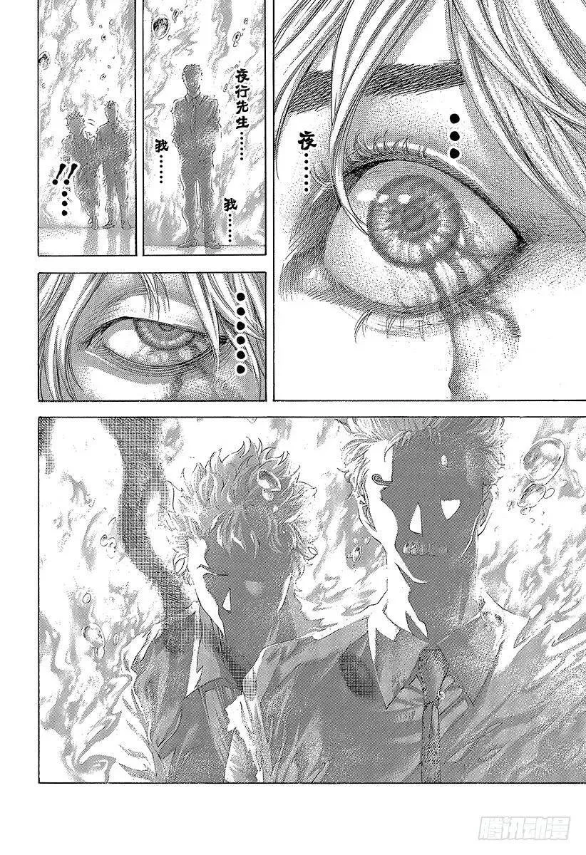 第461话 看破的地雷 第20页