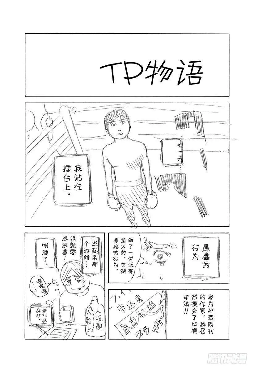 第461话 看破的地雷 第21页
