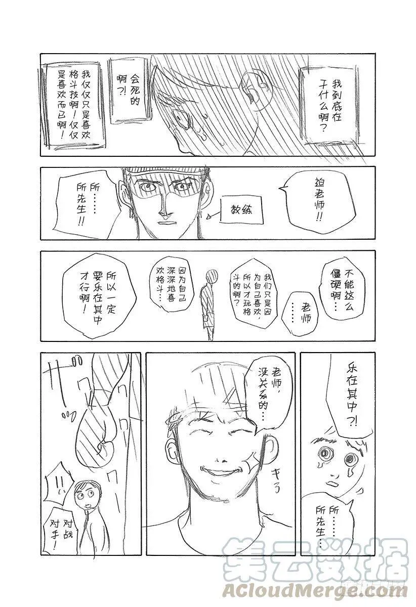 第461话 看破的地雷 第22页