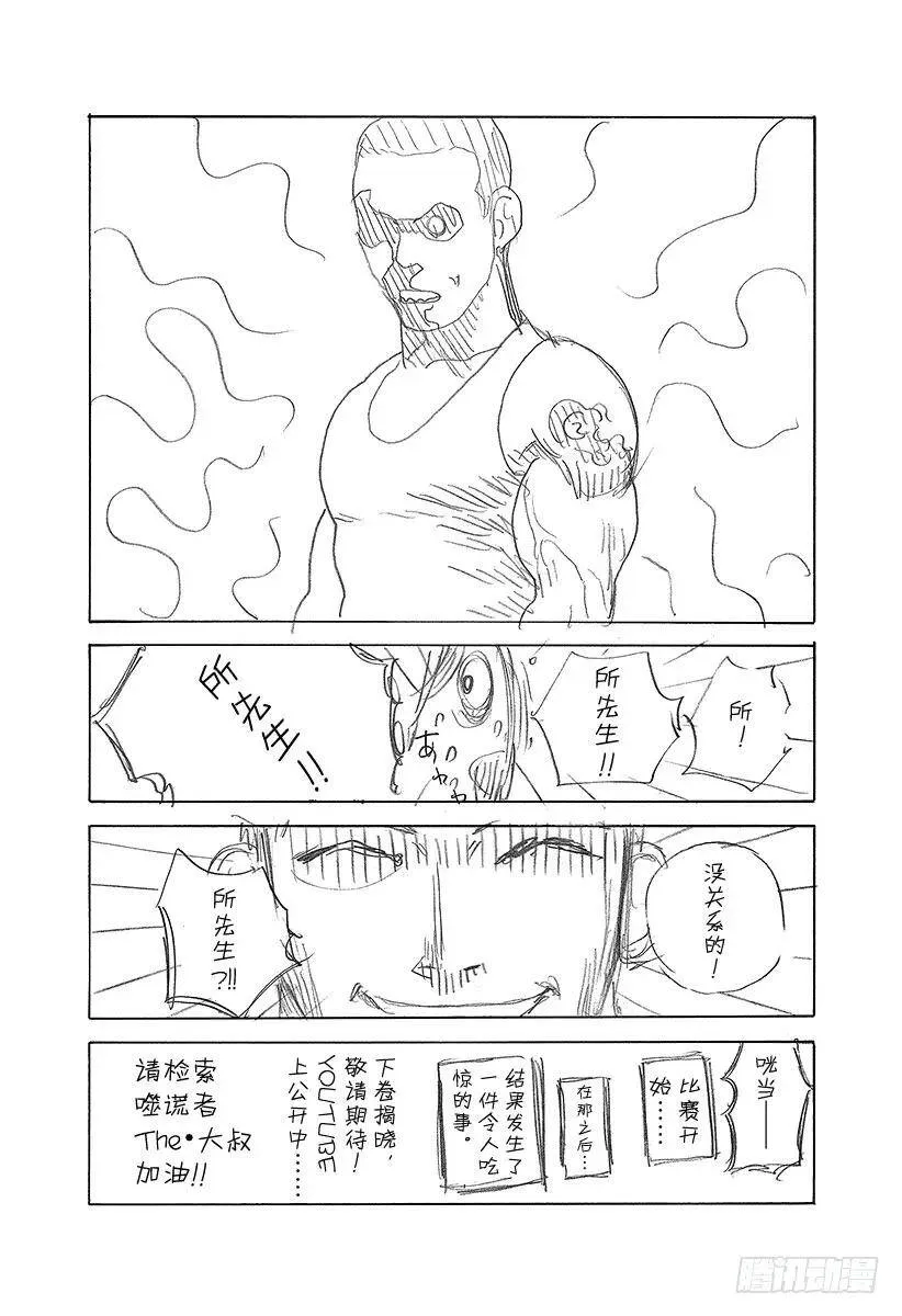 第461话 看破的地雷 第23页