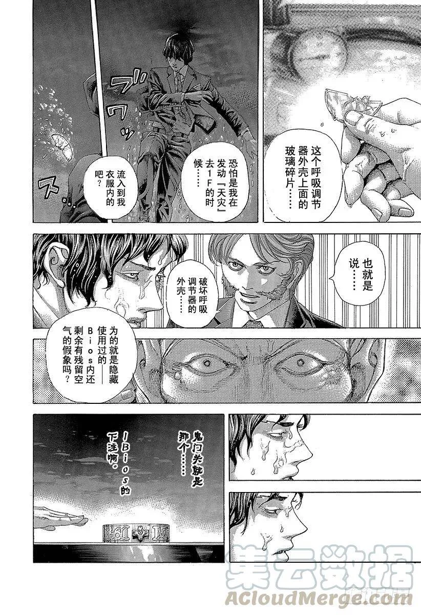 第462话 独剩两者 第7页