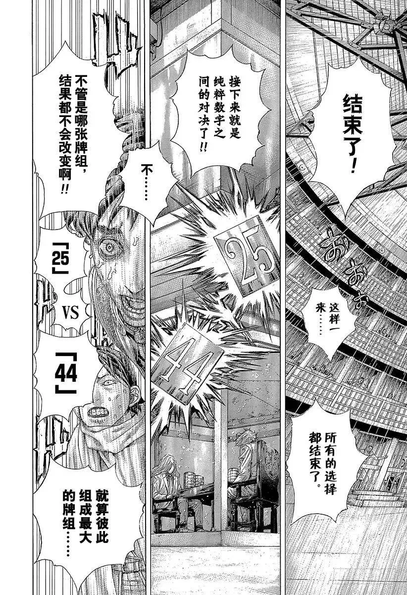 第462话 独剩两者 第11页