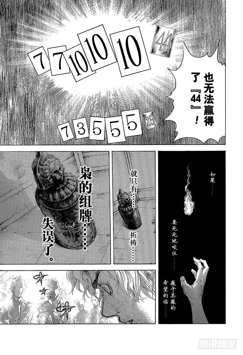 第462话 独剩两者 第12页