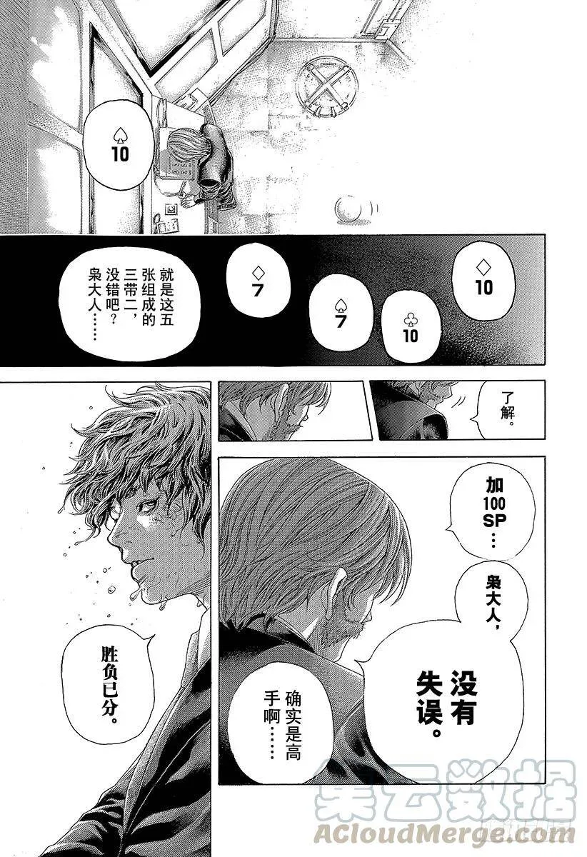 第462话 独剩两者 第16页