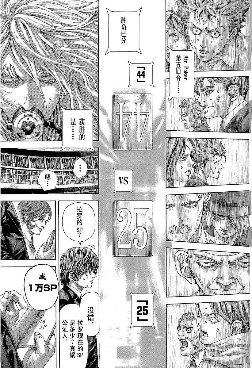第462话 独剩两者 第17页