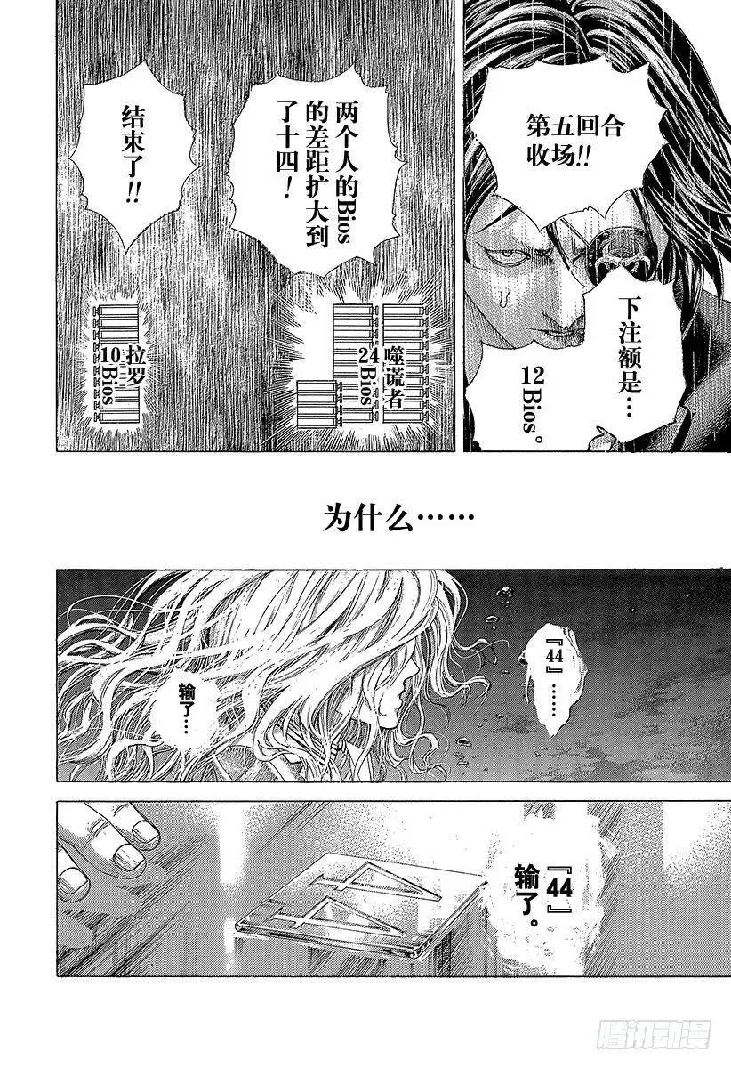 第463话 枭的失败 第8页