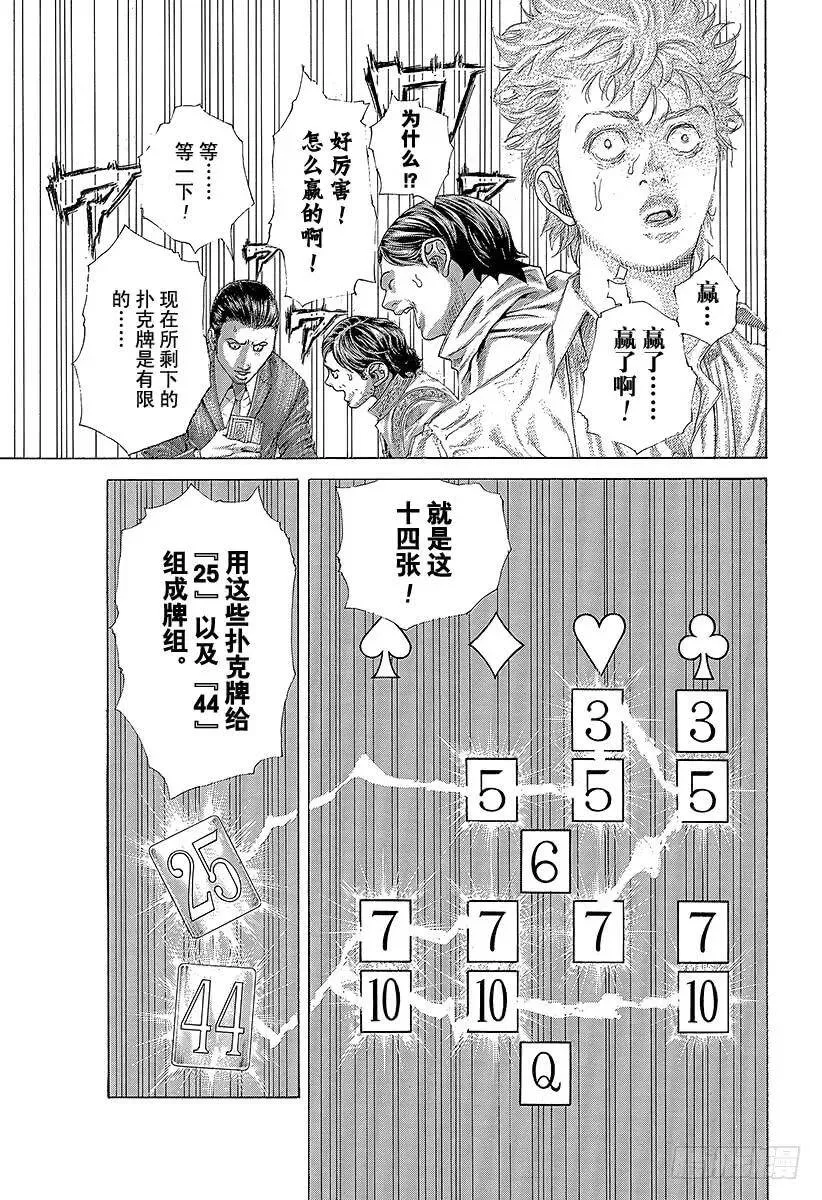 第463话 枭的失败 第9页