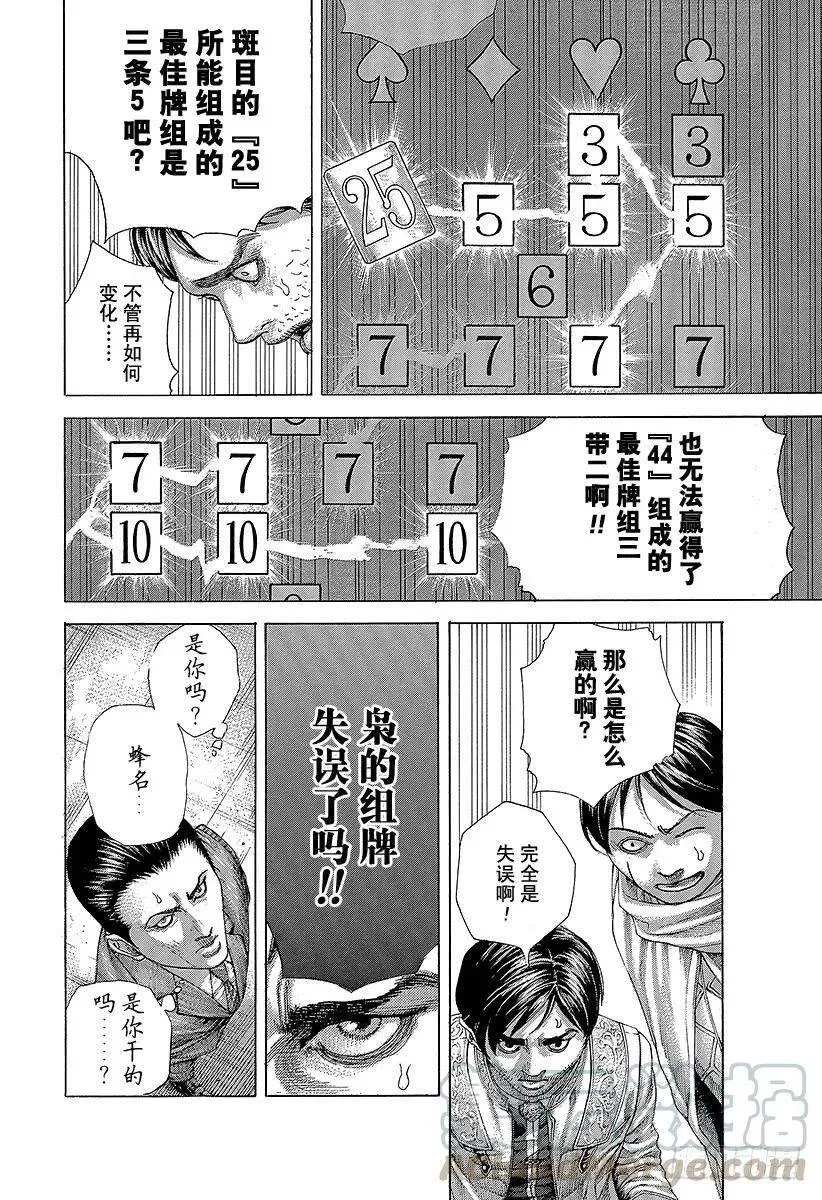 第463话 枭的失败 第10页