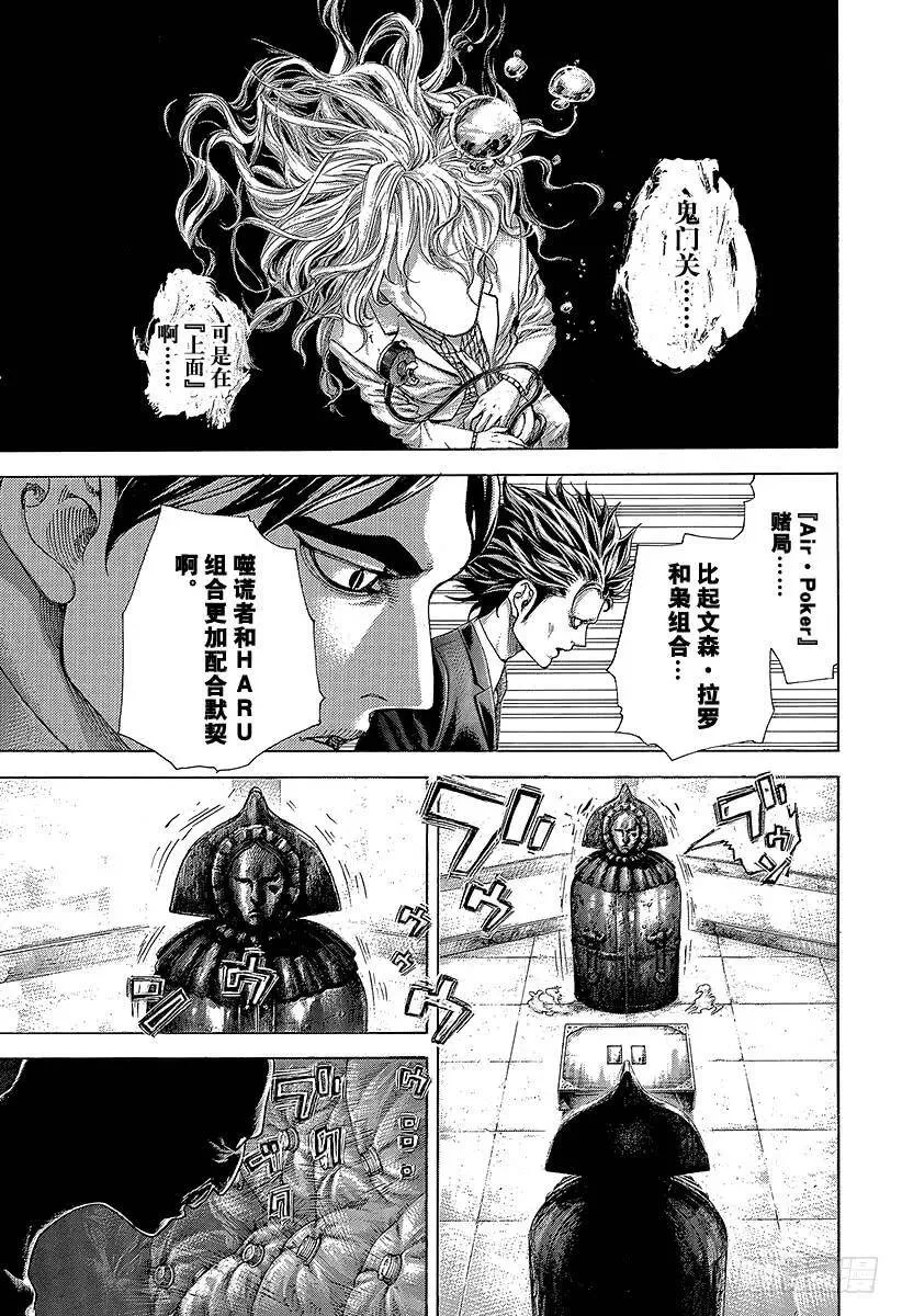 第463话 枭的失败 第11页