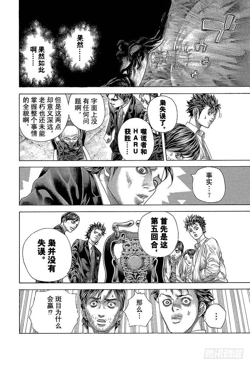 第463话 枭的失败 第12页