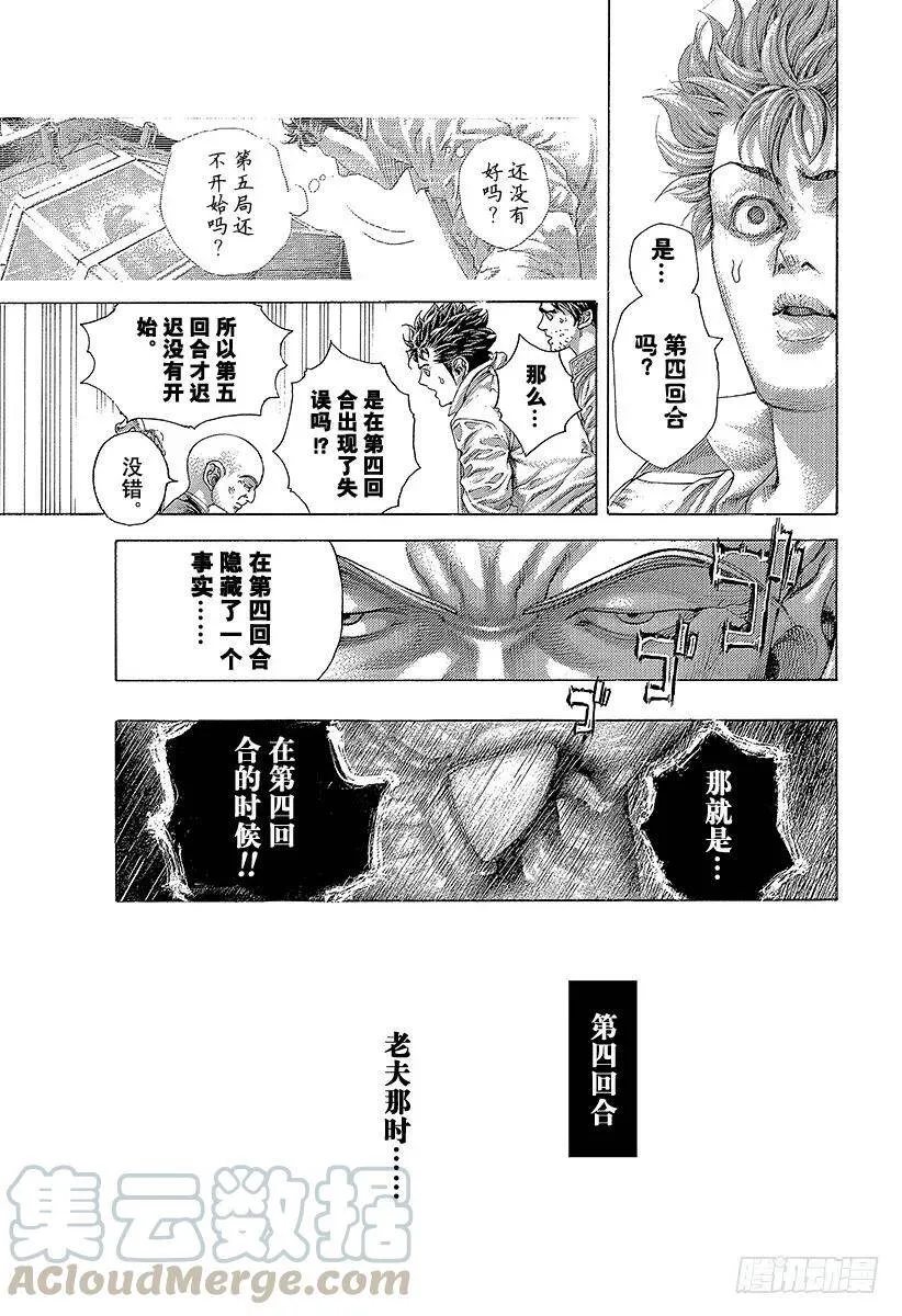 第463话 枭的失败 第13页