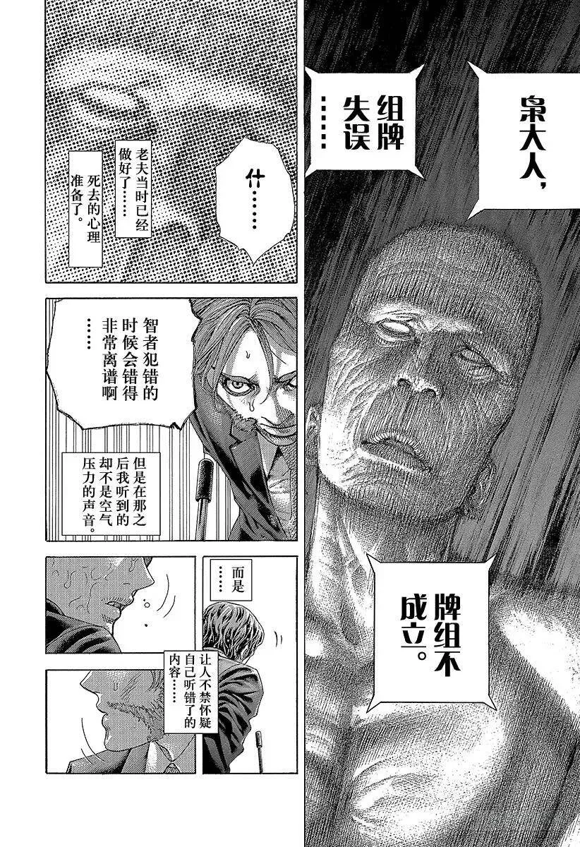 第463话 枭的失败 第14页