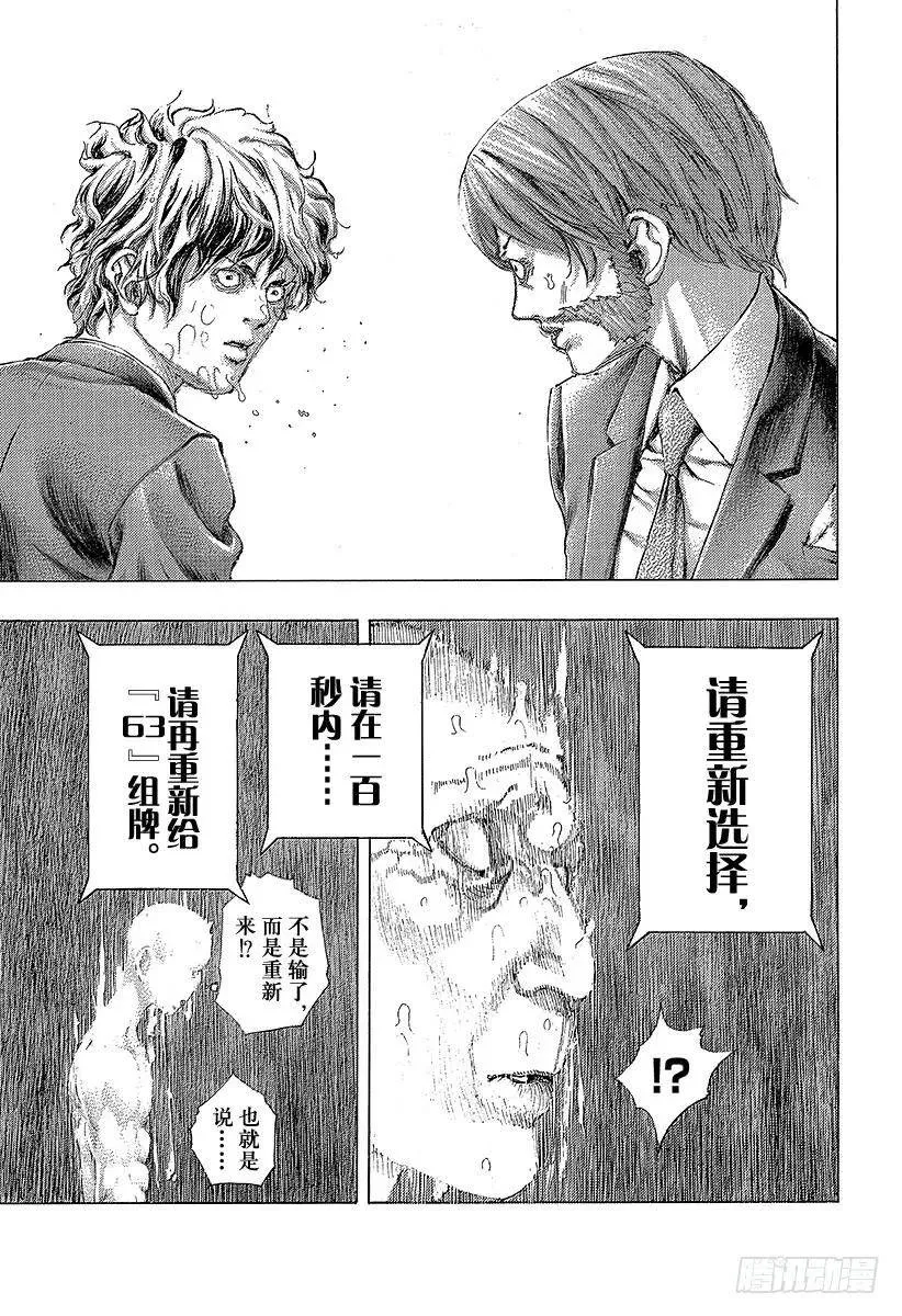 第463话 枭的失败 第15页