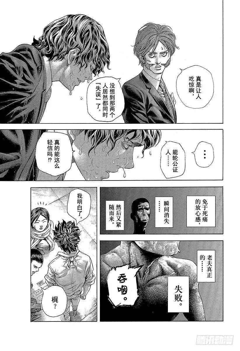 第463话 枭的失败 第17页